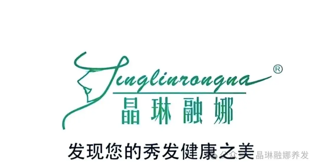 晶琳融娜：自然与科学共筑秀发新生